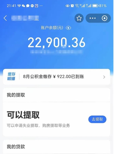 孟州离职如何取公积金（离职了如何取住房公积金）